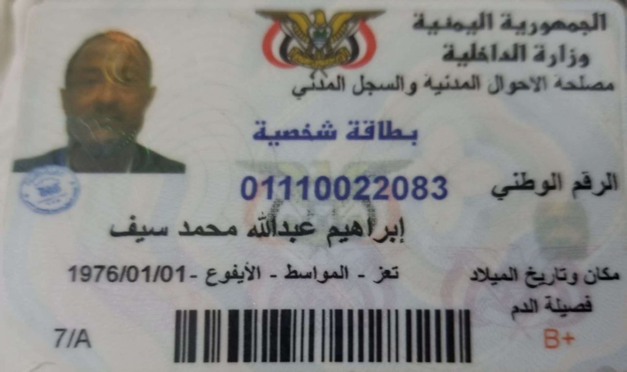 الصورة الأمامية للهوية