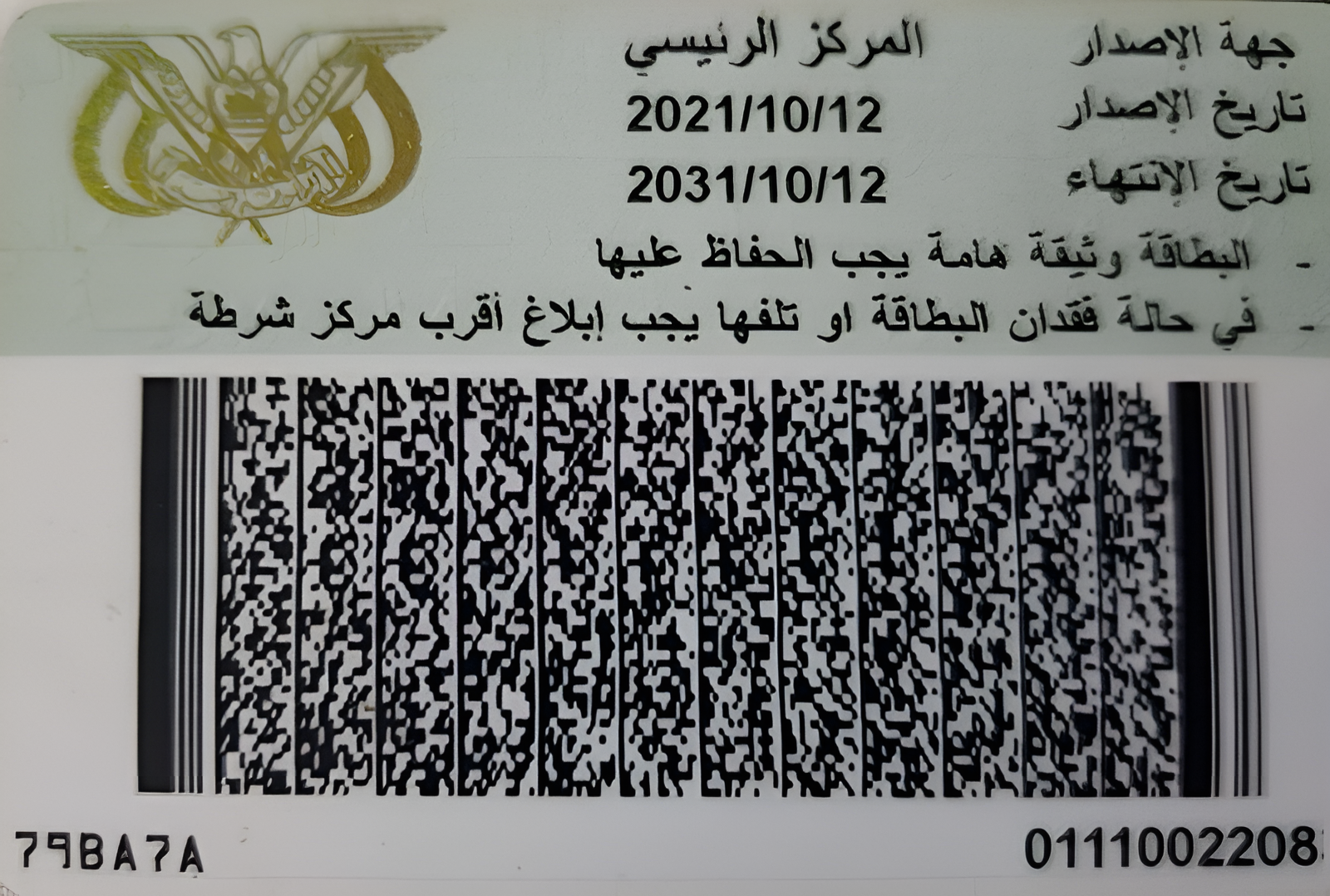 الصورة الخلفية للهوية